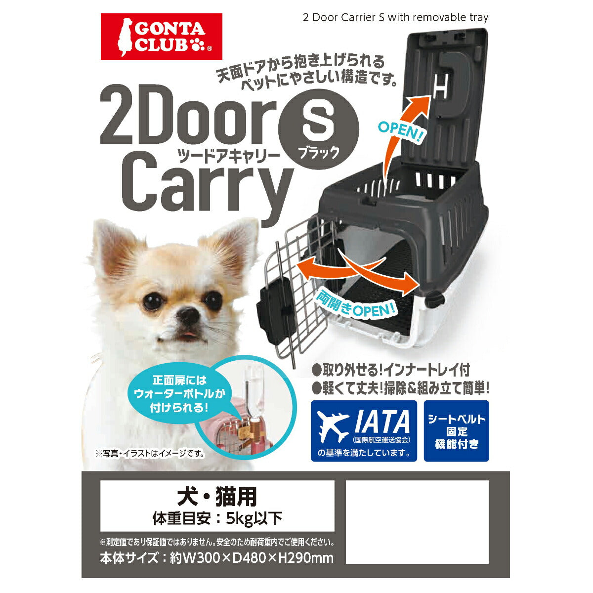 マルカン GONTA CLUB(ゴンタクラブ) 2ドアキャリー S ブラック【送料無料】 ハードキャリー クレート 犬 猫