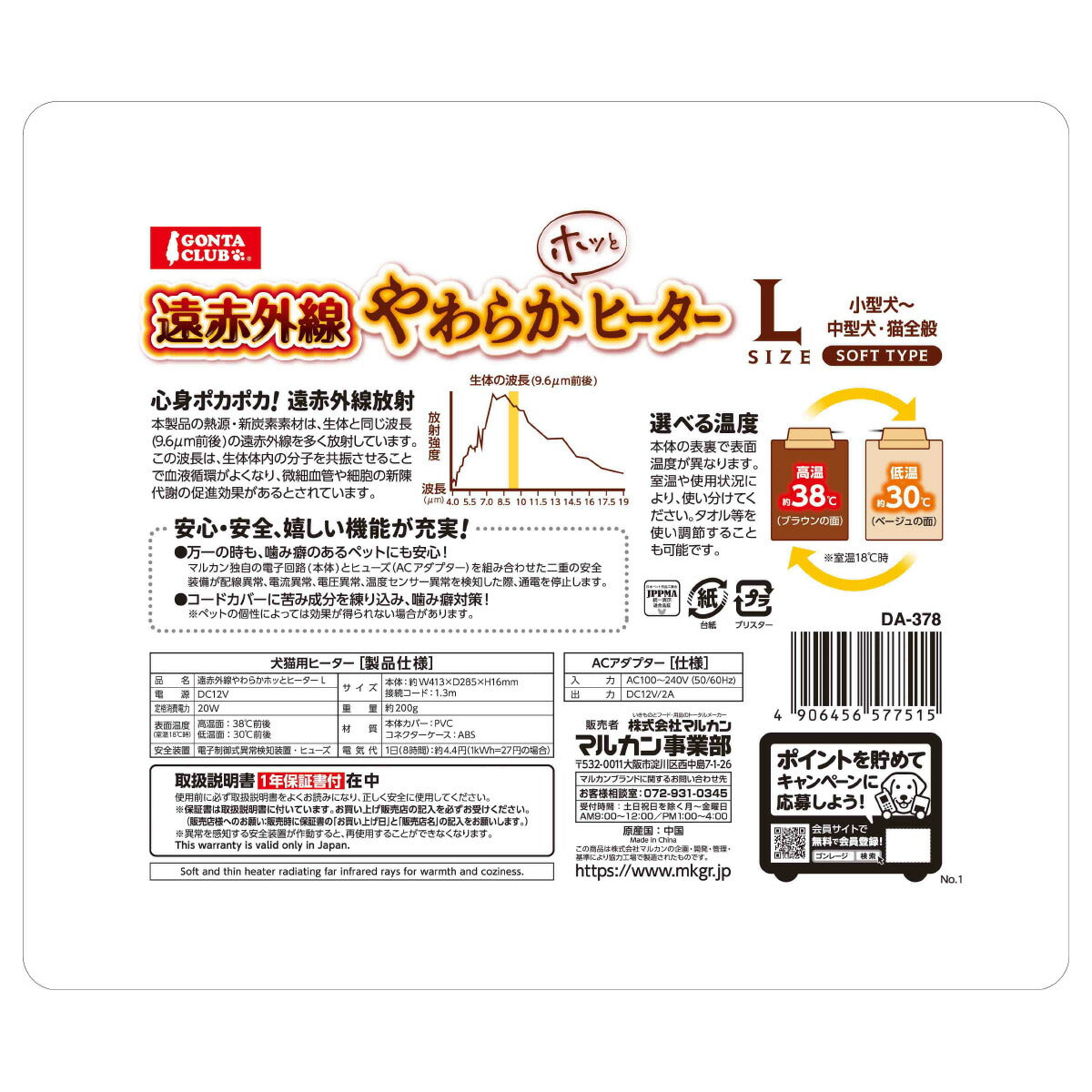 マルカン GONTA CLUB(ゴンタクラブ) 遠赤外線やわらかホッとヒーター L【送料無料】