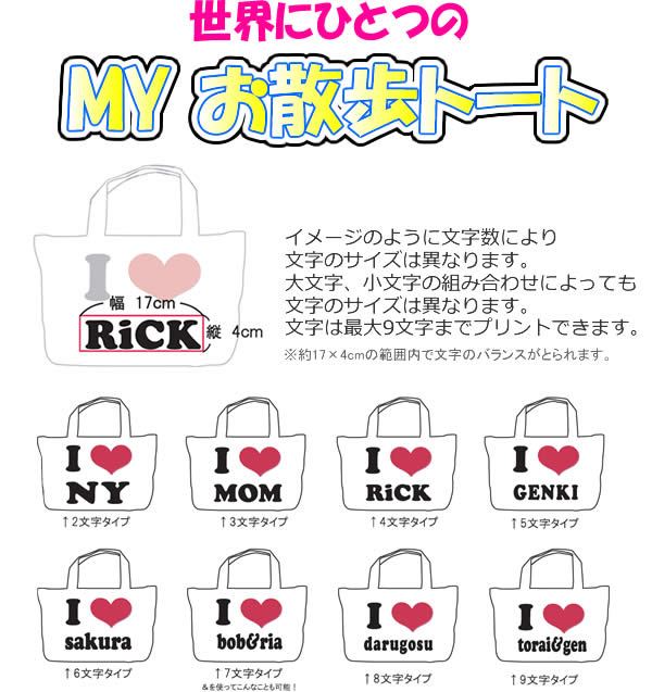 MYお散歩トート 片面プリント バッグ本体ナチュラル