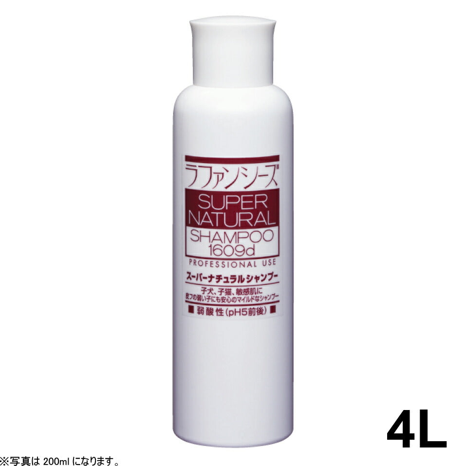 ラファンシーズ スーパーナチュラルシャンプー 4000ml 業務用サイズ 送料無料 犬用品/猫用品/ペットグッズ/ペット用品