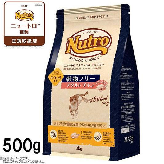ニュートロ ナチュラル チョイス キャット 穀物フリー アダルト チキン 500g(キャットフード 無添加 グレインフリー 穀物不使用)