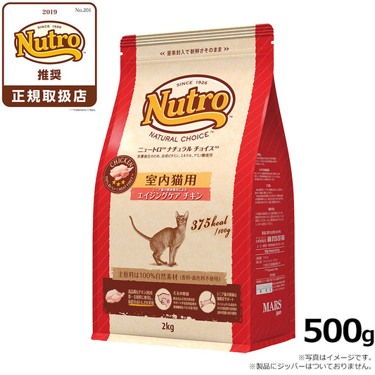 ニュートロ ナチュラルチョイス キャットフード 室内猫用 エイジングケア チキン 500g 無添加 猫 ねこグッズ ペットグッズ ペット用品