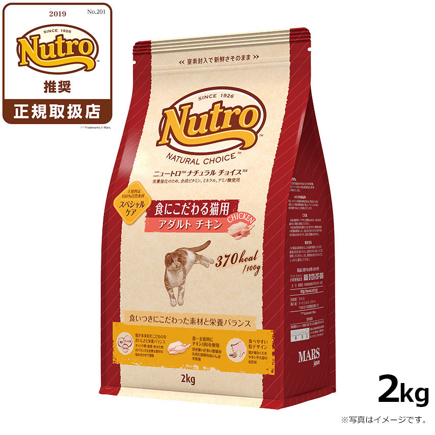 ニュートロ ナチュラルチョイス キャットフード 食にこだわる猫用 アダルト チキン 2kg 無添加 猫 ねこグッズ ペットグッズ ペット用品