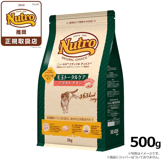 ニュートロ ナチュラルチョイス キャットフード 毛玉トータルケア アダルト チキン 500g 無添加 猫 ペットグッズ ペット用品