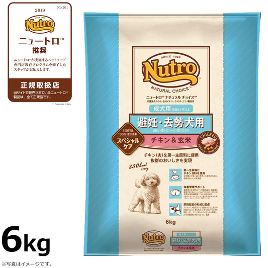 ニュートロ ナチュラルチョイス ドッグフード 避妊・去勢犬用 成犬用 チキン&玄米 6kg 無添加/ペットグッズ 送料無料