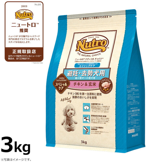 ニュートロ ナチュラルチョイス ドッグフード 避妊・去勢犬用 エイジングケア チキン&玄米 3kg シニア 高齢 無添加 犬