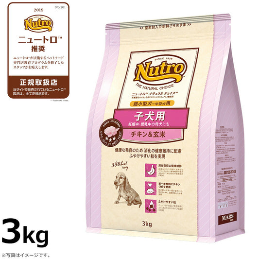 ニュートロ ナチュラルチョイス ドッグフード 子犬用 超小型犬~中型犬 チキン&玄米 3kg 無添加