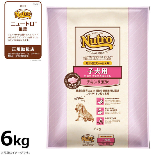 ニュートロ ナチュラルチョイス ドッグフード 子犬用 超小型犬~中型犬 チキン&玄米 6kg 無添加 送料無料