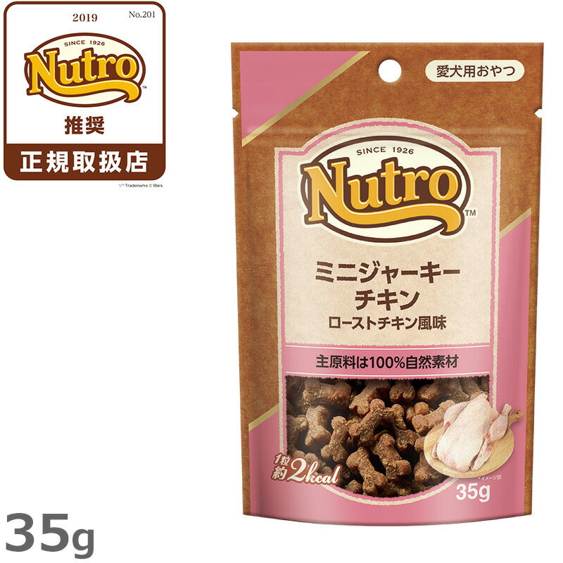 ニュートロ ミニジャーキー チキン ローストチキン風味 35g(無添加 犬用おやつ トリーツ)