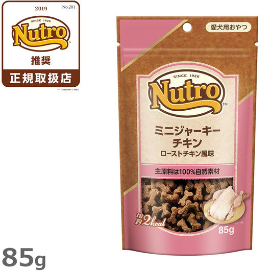 ニュートロ ミニジャーキー チキン ローストチキン風味 85g(無添加 犬用おやつ トリーツ)