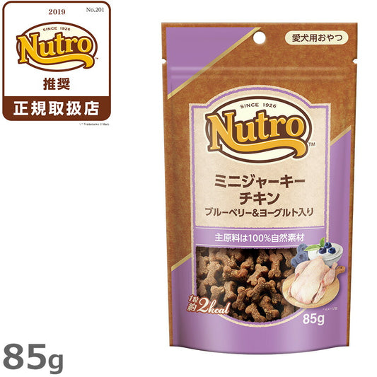 ニュートロ ミニジャーキー チキン ブルーベリー&ヨーグルト入り 85g(無添加 犬用おやつ トリーツ)