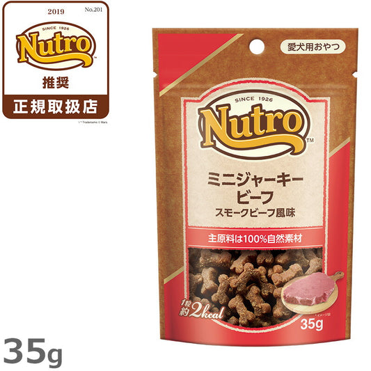 ニュートロ ミニジャーキー ビーフ スモークビーフ風味 35g(無添加 犬用おやつ トリーツ)