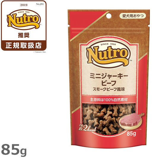 ニュートロ ミニジャーキー ビーフ スモークビーフ風味 85g(無添加 犬用おやつ トリーツ)