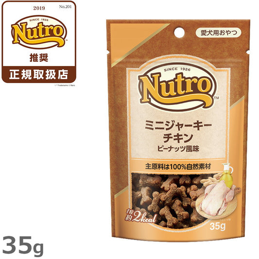 ニュートロ ミニジャーキー チキン ピーナッツ風味 35g(無添加 犬用おやつ トリーツ)