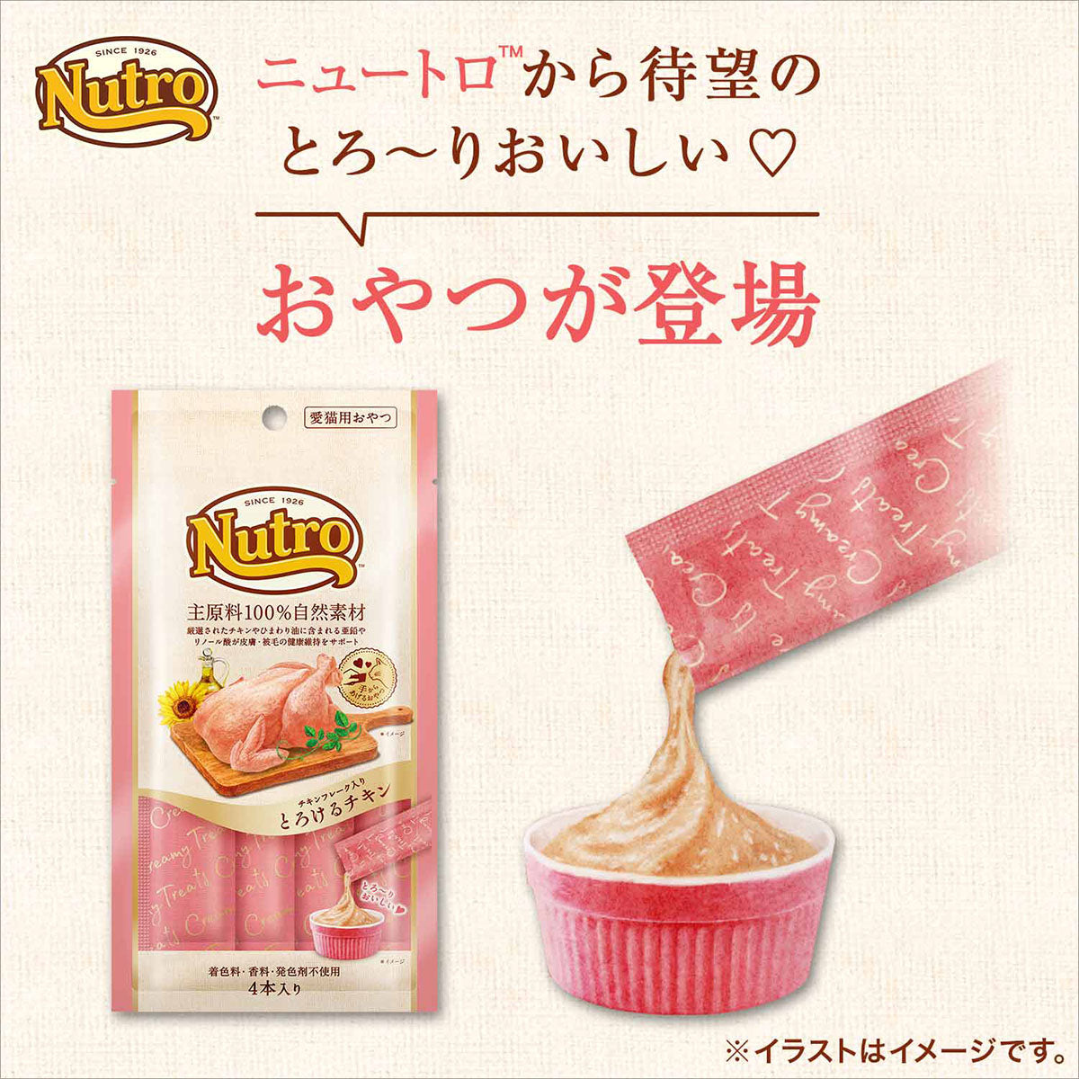 ニュートロ 猫用おやつ とろけるチキン&ビーフ チキンフレーク入り 240g