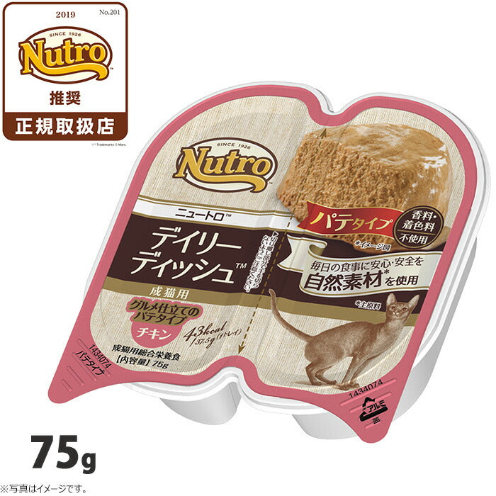 ニュートロ キャットフード デイリーディッシュ 成猫用 チキン 75g(ウェット ナチュラル 無添加)