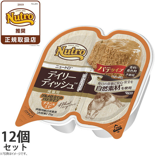 ニュートロ キャットフード デイリーディッシュ 成猫用 チキン&エビ 75g×12個(ウェット ナチュラル 無添加)