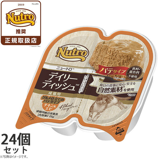 ニュートロ キャットフード デイリーディッシュ 成猫用 チキン&エビ 75g×24個(ウェット ナチュラル 無添加)