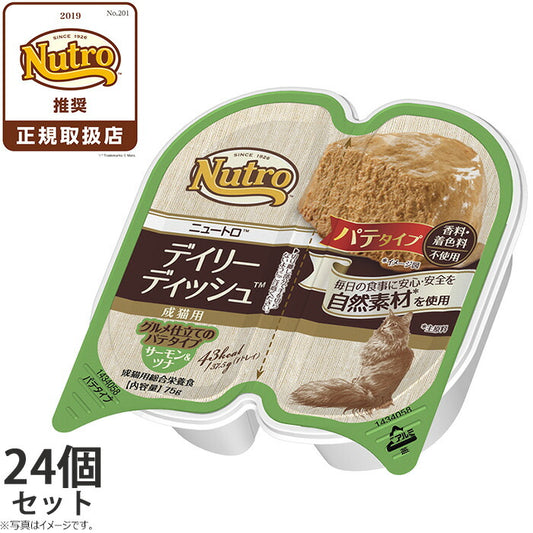 ニュートロ キャットフード デイリーディッシュ 成猫用 サーモン&ツナ 75g×24個(ウェット ナチュラル 無添加)