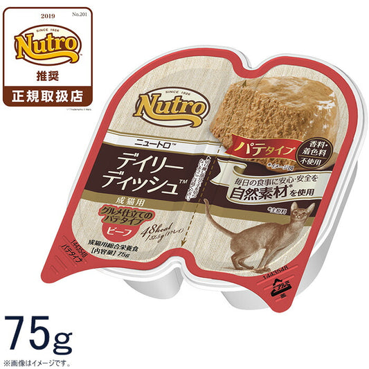 ニュートロ キャット デイリーディッシュ 成猫用 ビーフ パテタイプ 75g(無添加 ウェット 猫缶)