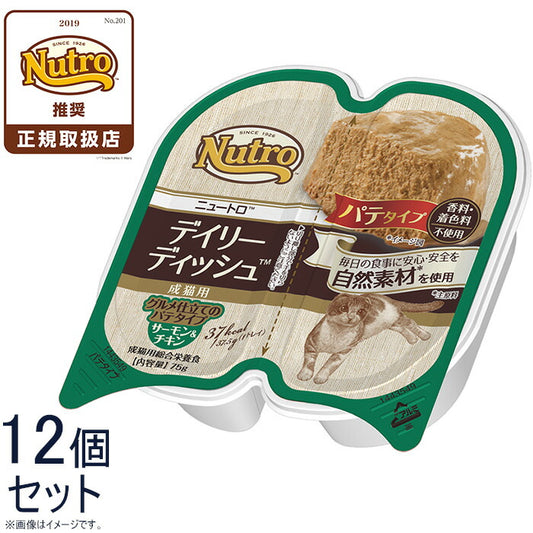 ニュートロ キャット デイリーディッシュ 成猫用 サーモン&チキン パテタイプ 75g×12個(無添加 ウェット 猫缶)