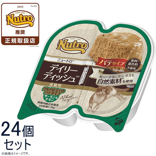 ニュートロ キャット デイリーディッシュ 成猫用 サーモン&チキン パテタイプ 75g×24個(無添加 ウェット 猫缶)