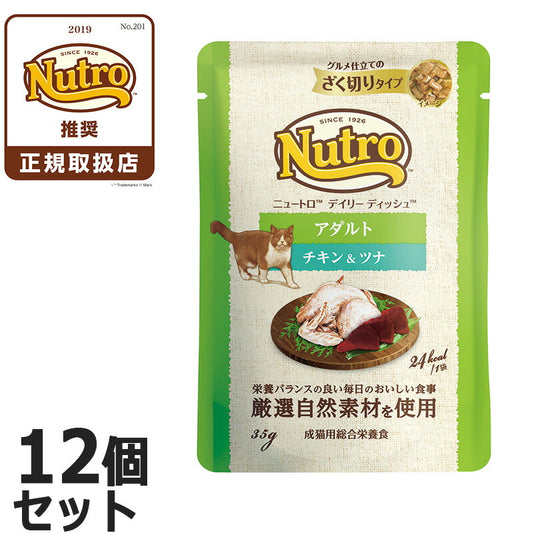 ニュートロ キャット デイリー ディッシュ アダルト チキン&ツナ グルメ仕立てのざく切りタイプ パウチ 12個セット 猫 無添加 ウェットフード 成猫