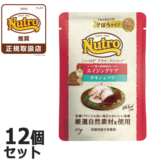 ニュートロ キャット デイリー ディッシュ エイジングケア チキン&ツナ グルメ仕立てのそぼろタイプ パウチ 12個セット 猫 無添加 ウェットフード シニアが気になる猫用