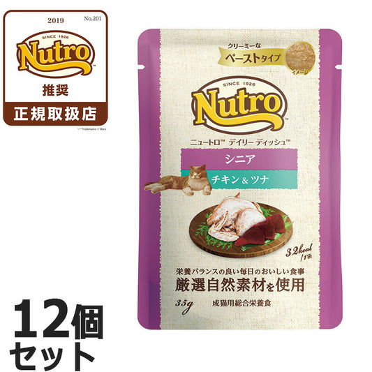 ニュートロ キャット デイリー ディッシュ シニア猫用 チキン&ツナ クリーミーなペーストタイプ パウチ 12個セット 猫 無添加 ウェットフード 衰えが気になる猫用