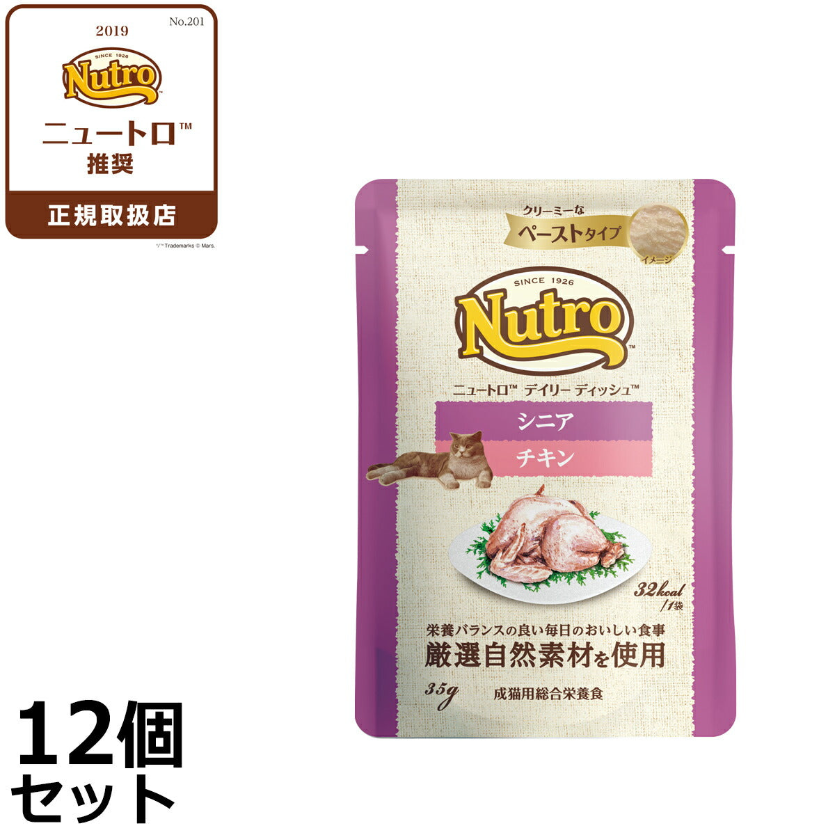 ニュートロ キャットフード ウェット デイリーディッシュ シニア猫 チキン ペーストパウチ 35g×12個