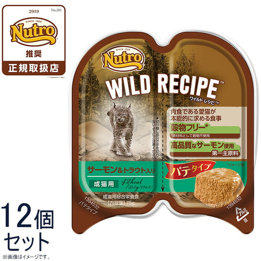 ニュートロ ワイルドレシピ 成猫用 サーモン&トラウト入り パテタイプ 75g×12個 穀物フリー グレインフリー 無添加 ナチュラル猫用