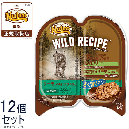 ニュートロ ワイルドレシピ 成猫用 サーモン&トラウト入り ざく切りタイプ 75g×12個 穀物フリー グレインフリー 無添加 ナチュラル猫用