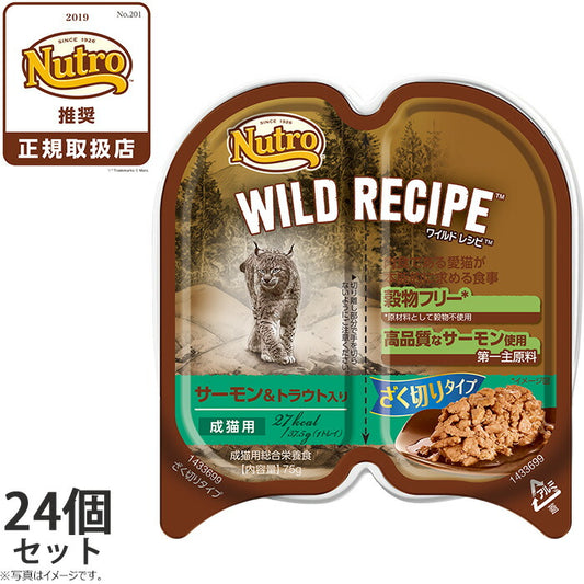 ニュートロ ワイルドレシピ 成猫用 サーモン&トラウト入り ざく切りタイプ 75g×24個 送料無料 穀物フリー グレインフリー 無添加 ナチュラル猫用