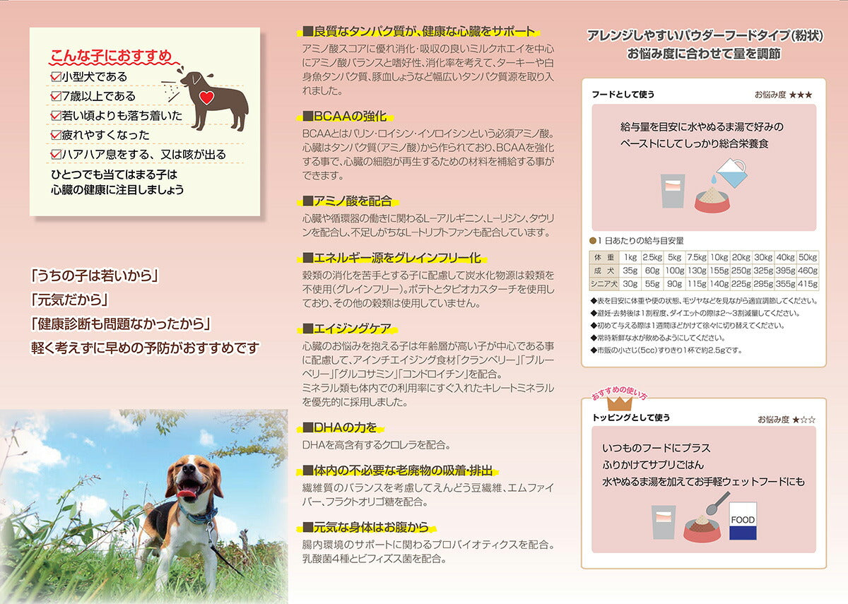 ナチュラルハーベスト ドッグフード ハートエイドプラス 600g国産 無添加 パウダーフード 成犬 シニア犬 心臓サポート