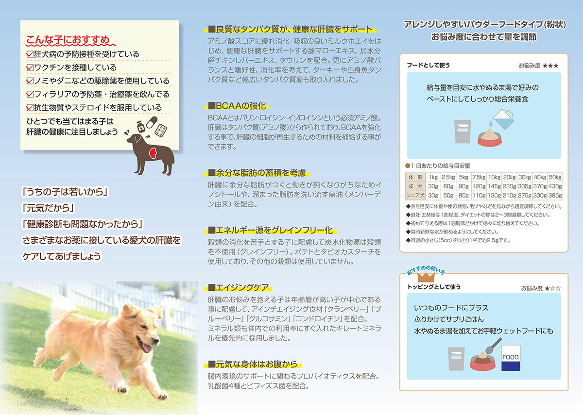 ナチュラルハーベスト ドッグフード レバエイドプラス 200g国産 無添加 パウダーフード 成犬 シニア犬 肝臓サポート