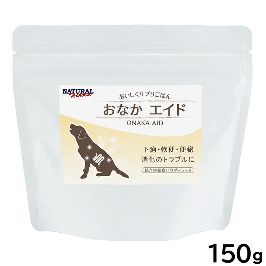 ナチュラルハーベスト ドッグフード パウダーフード おなかエイド 150g おなかの調子 トッピング 国産 無添加