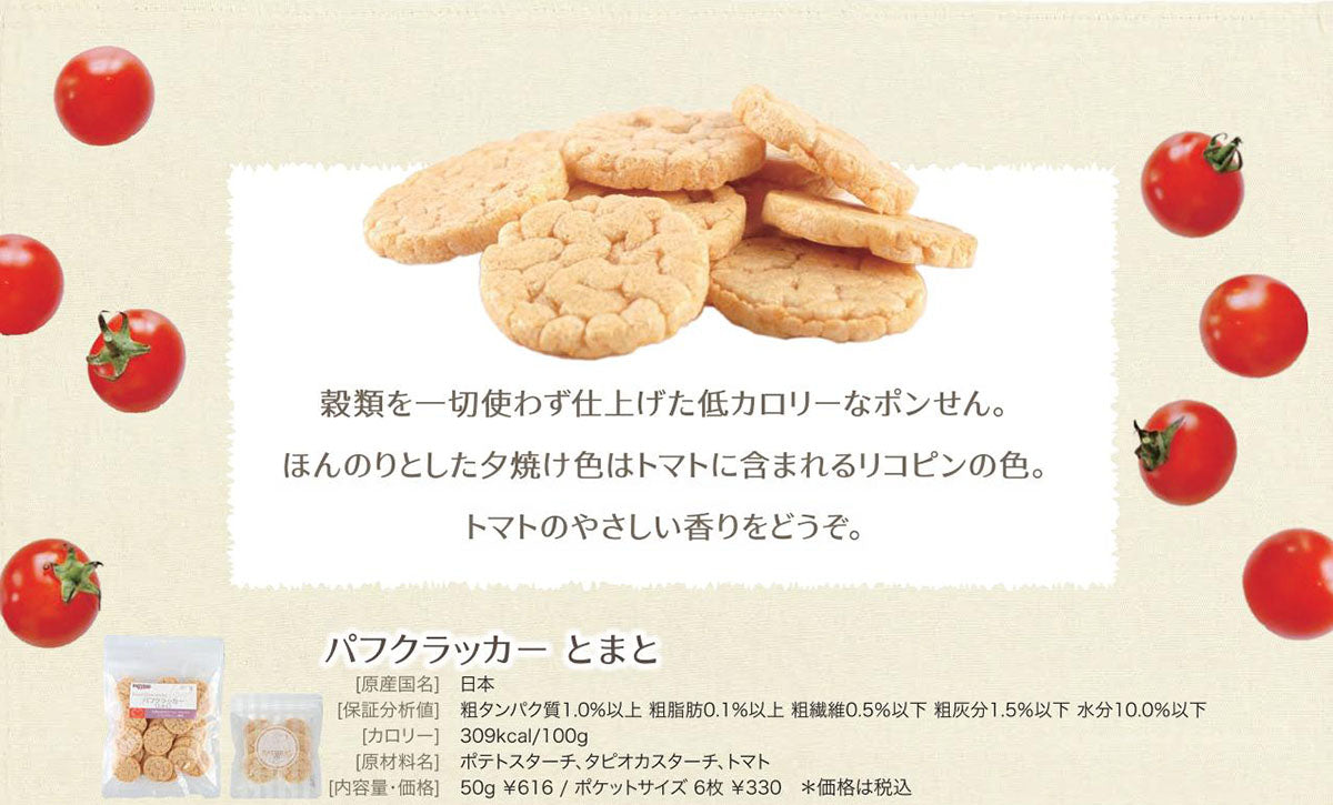 ナチュラルハーベスト おやつ パフクラッカー とまと 50g 無添加 トリーツ 犬 ドッグ