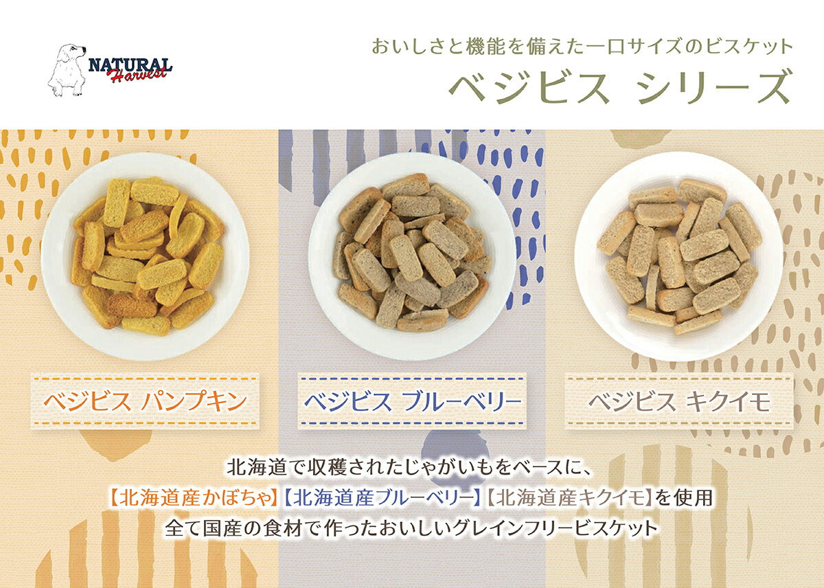 ナチュラルハーベスト ベジビス キクイモ 50g
