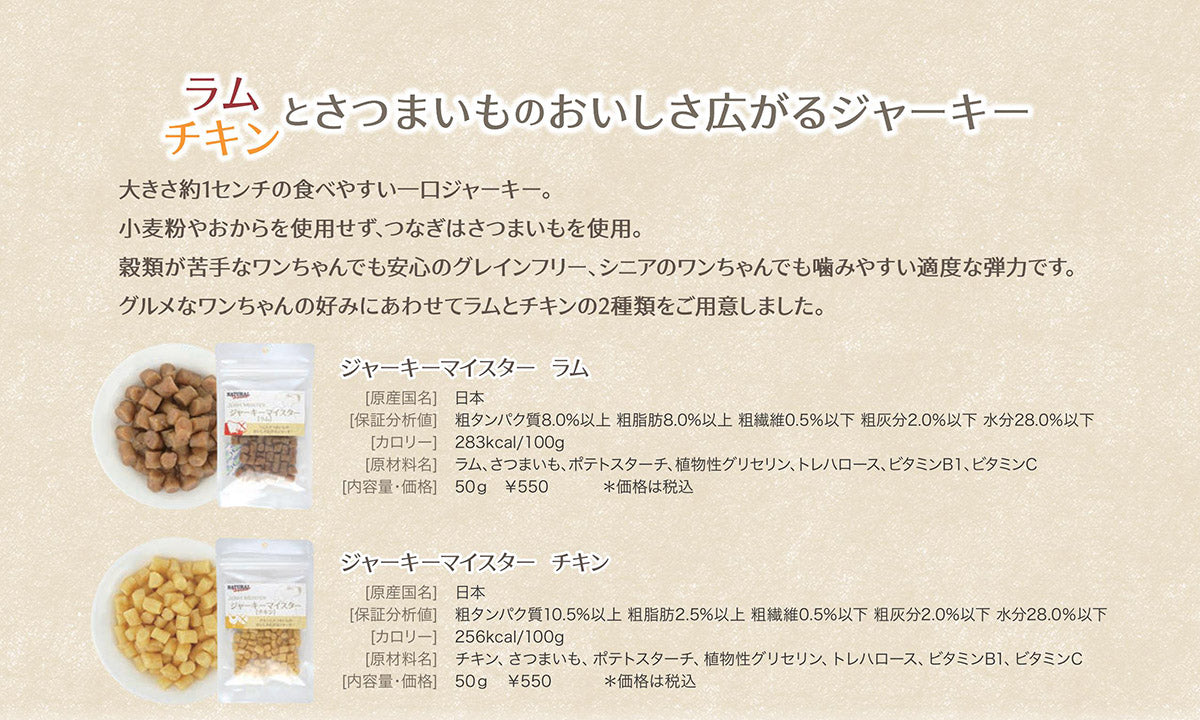 ナチュラルハーベスト おやつ ジャーキーマイスター チキン 50g 無添加 国産