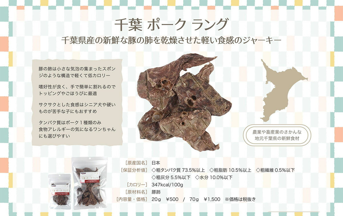 ナチュラルハーベスト おやつ 千葉ポークラング 20g 無添加 国産
