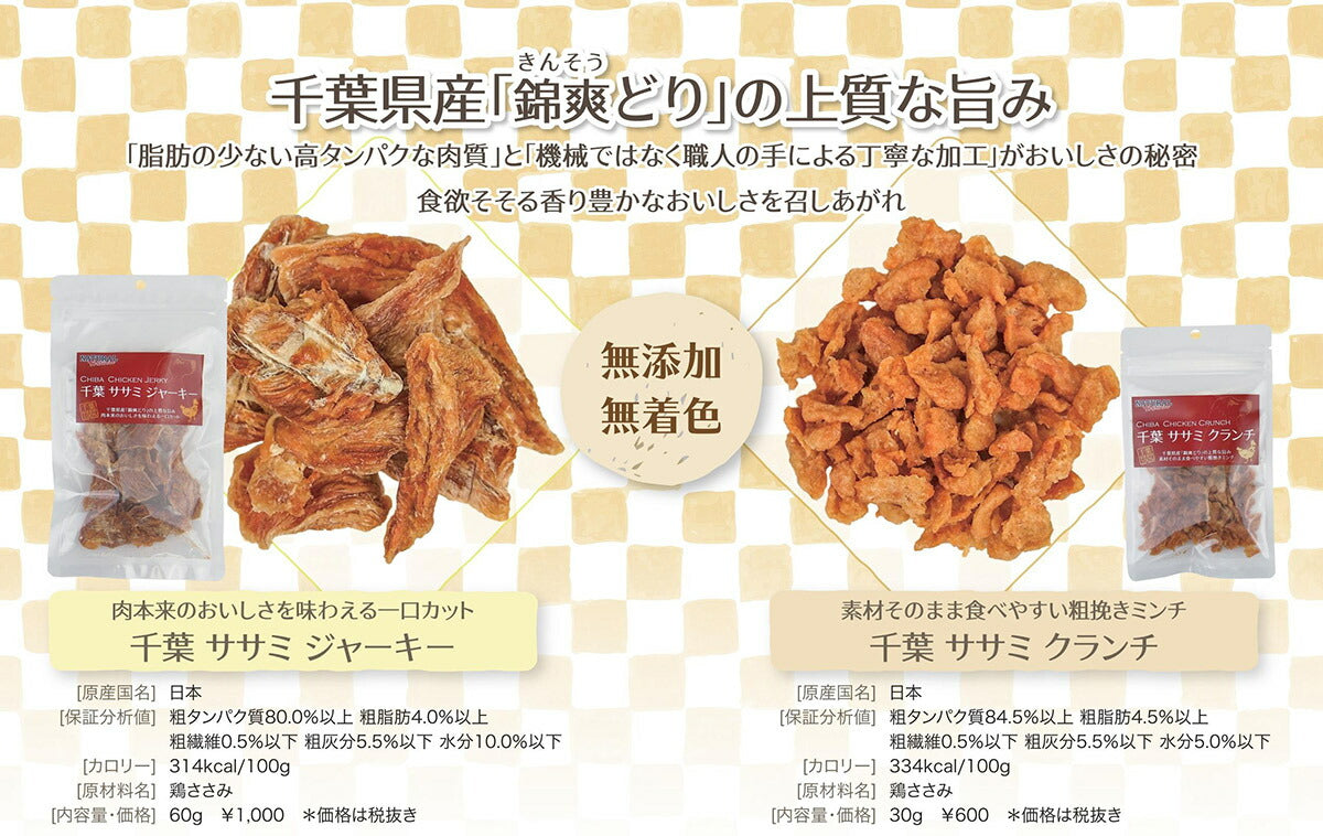ナチュラルハーベスト おやつ 千葉ササミクランチ 30g 無添加 国産