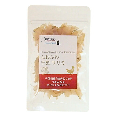 ナチュラルハーベスト おやつ ふわふわ千葉ササミ 15g 無添加 国産 ジャーキー