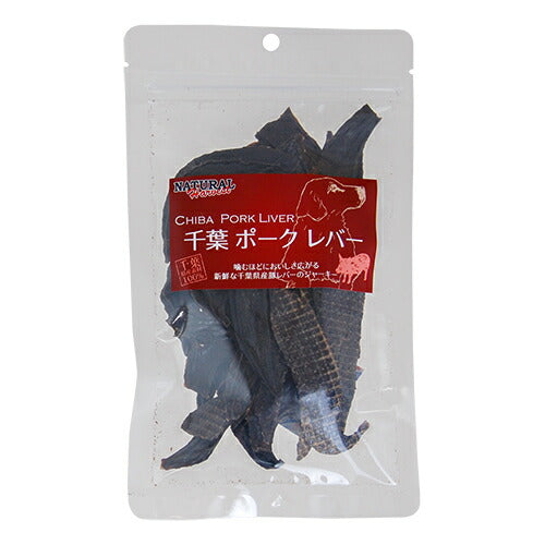 ナチュラルハーベスト おやつ 千葉ポークレバー 70g 無添加 国産