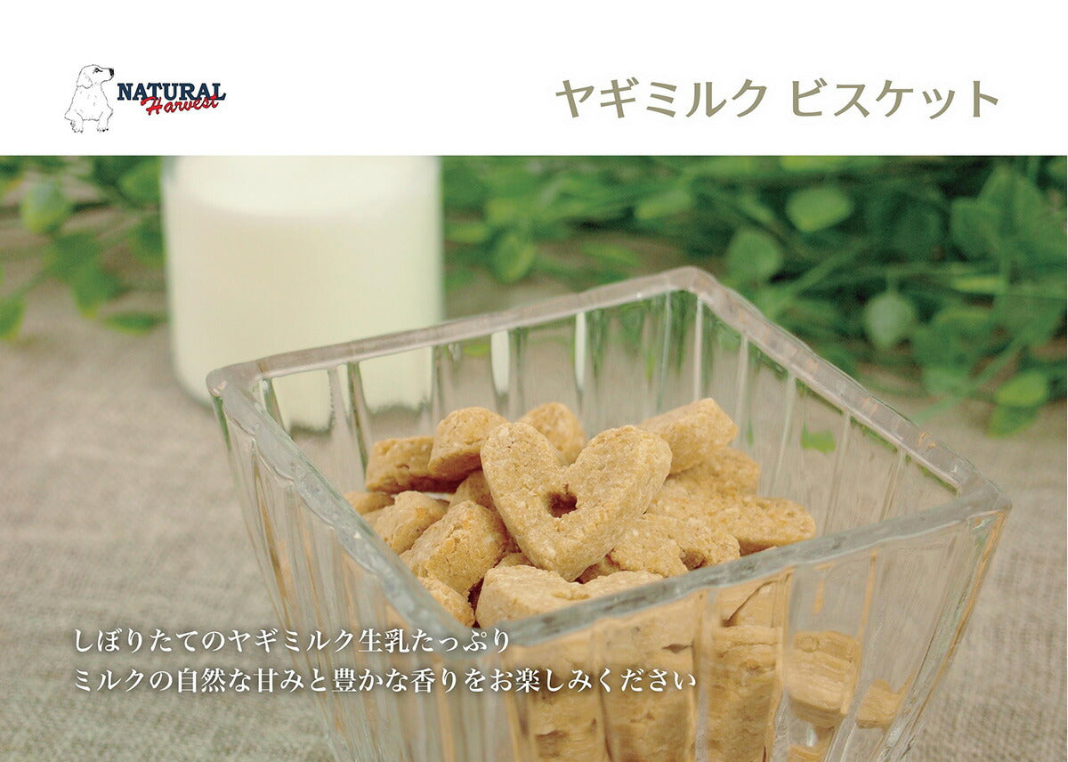 ナチュラルハーベスト おやつ ヤギミルクビスケット 25g 無添加 穀物不使用 グレインフリー