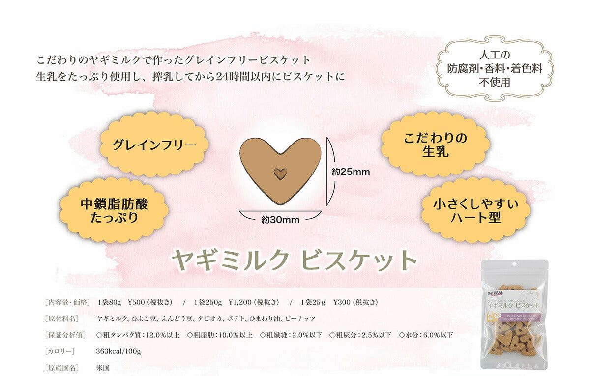 ナチュラルハーベスト おやつ ヤギミルクビスケット 25g 無添加 穀物不使用 グレインフリー
