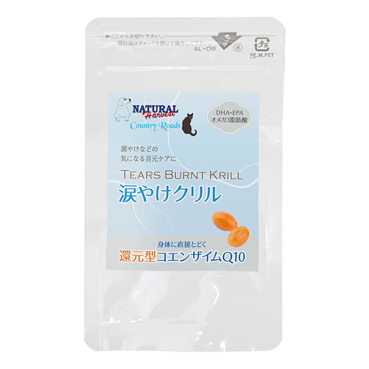 ナチュラルハーベスト サプリメント 涙やけクリル 30粒 コエンザイムQ10 クリルオイル