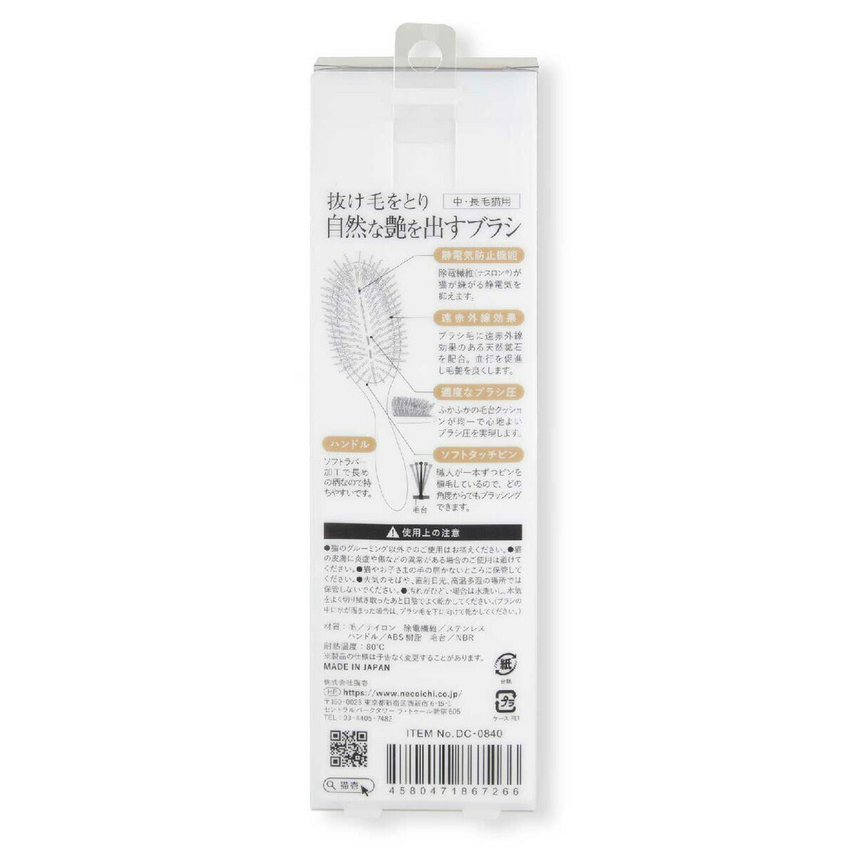 猫壱 抜け毛をとり自然な艶を出すブラシ 中・長毛猫用 猫 毛取り 日本製 静電気防止 遠赤外線 ソフトクッション