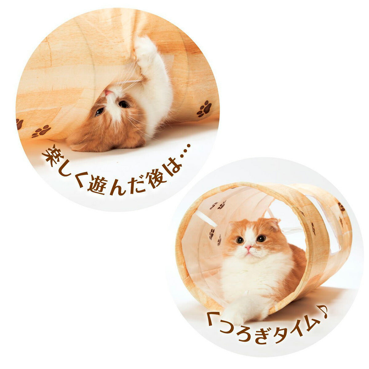 猫壱 キャットトンネル 木目柄 猫 折りたたみ式 水洗い コンパクト