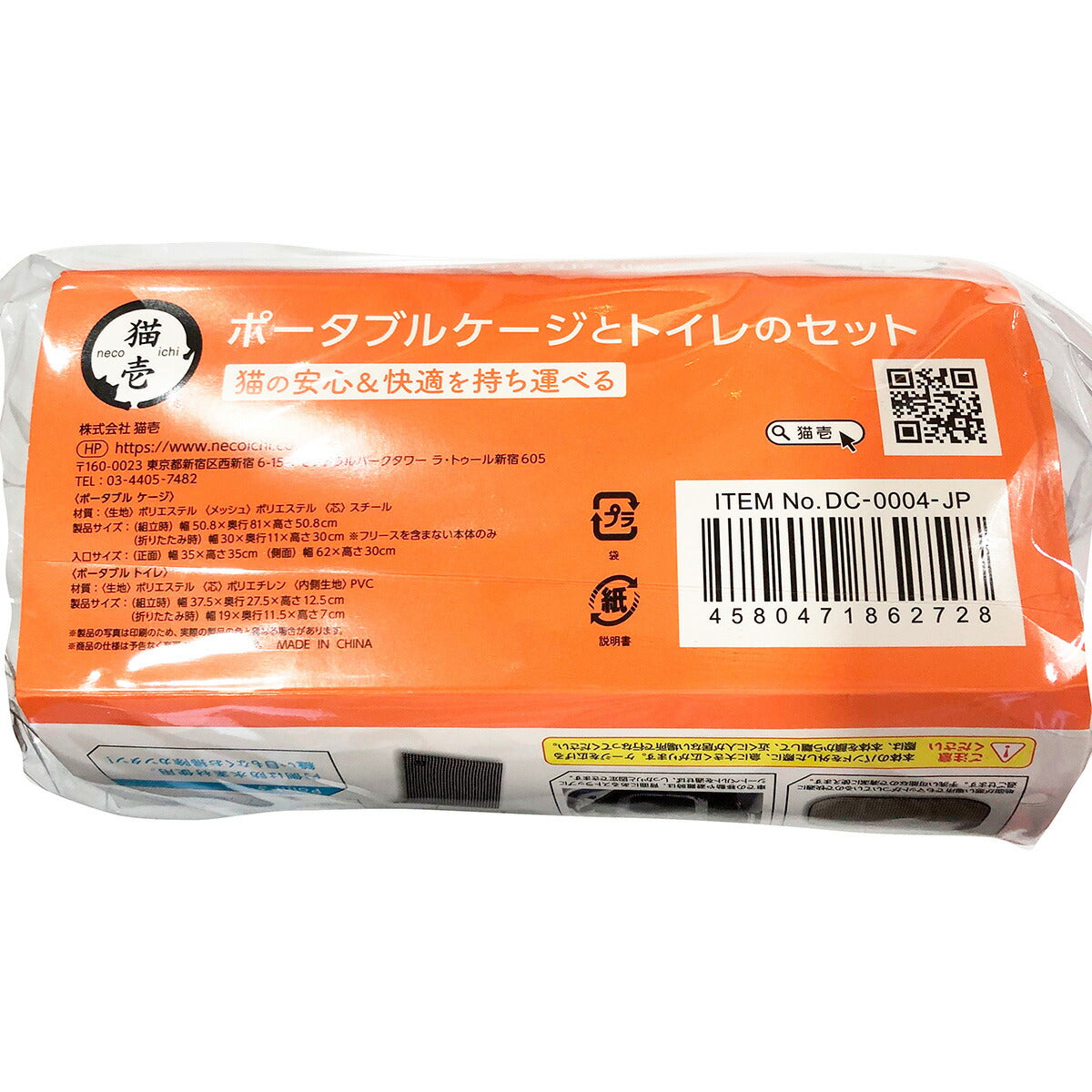 猫壱 ポータブルケージとトイレのセット 猫 折りたたみ コンパクト 持ち運び おでかけ