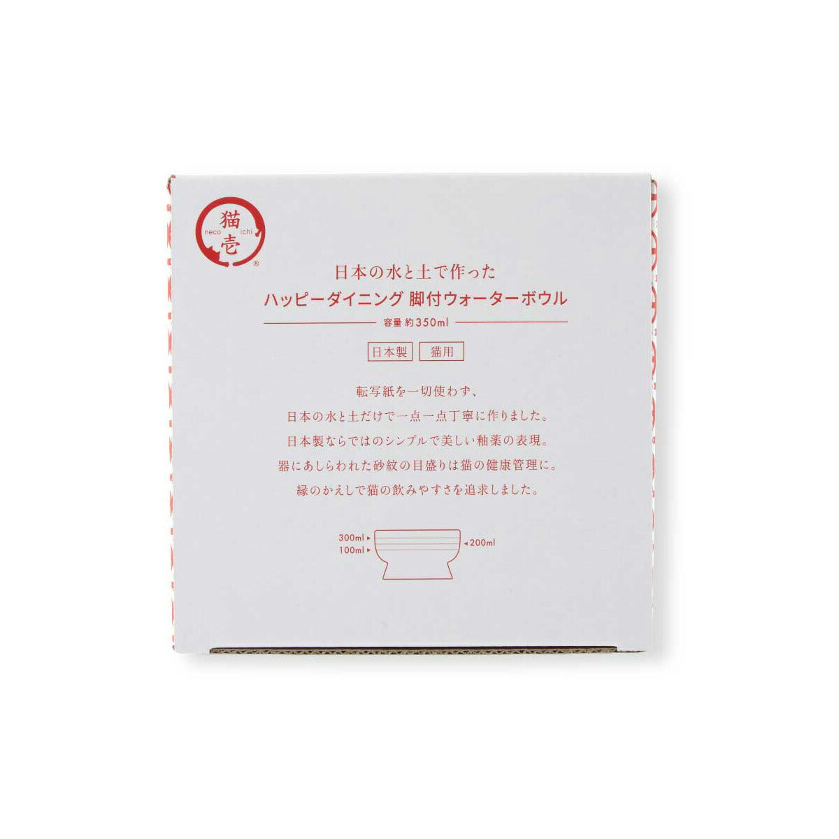 猫壱 ハッピーダイニング 猫用 脚付ウォーターボウル 日本製 ホワイト 食器 陶器 水飲み
